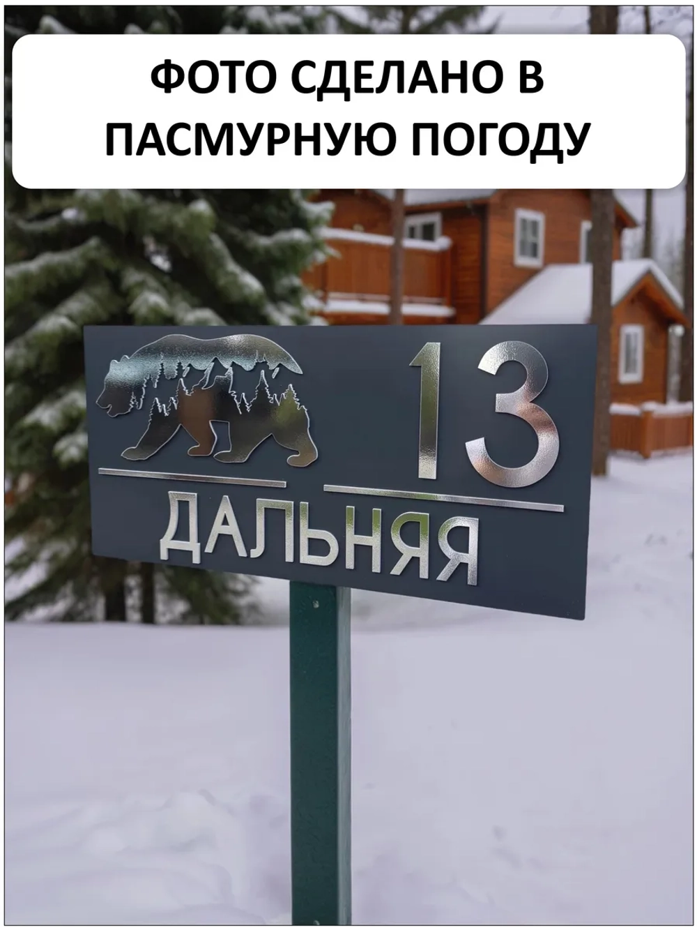 Адресная табличка графит на дом 55х27 см