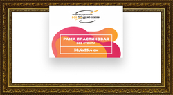 Рама 30x55 для картин и фотографий