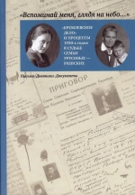 «Вспоминай меня, глядя на небо...»