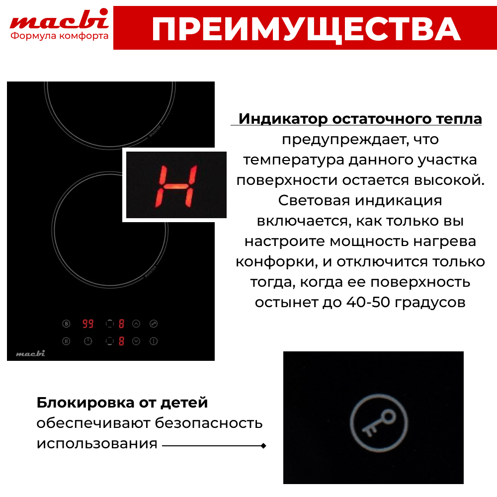 Индукционная варочная панель MACBI GK-ID303610EB-P, «Домино» 30 см, 2 конфорки, 3600 Вт, черное стекло KANGER, слайдеры, Booster, кабель с вилкой