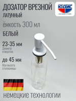 Дозатор врезная КРУГ, для мойки 300мл (БЕЛЫЙ)  HANSEN  (46/1шт)