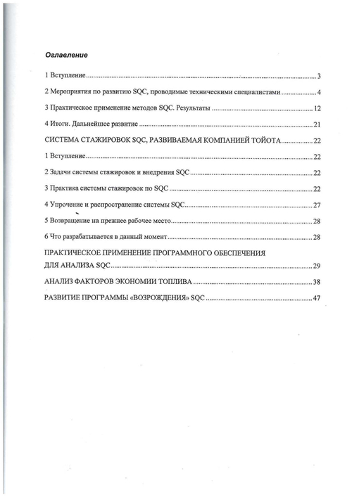 Методы статистического управления качеством (SQC) в компании Тойота