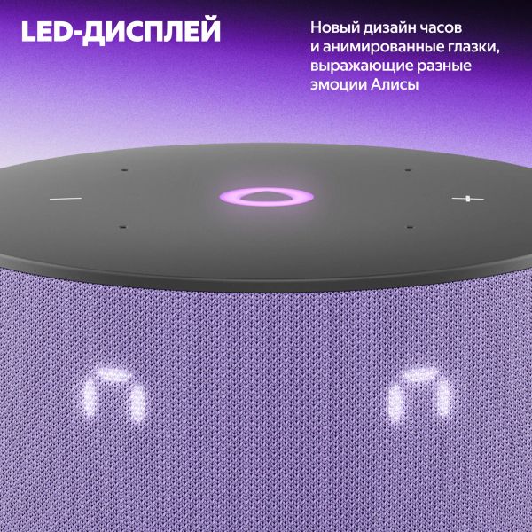 Умная колонка Яндекс Станция Мини 3 с Алисой, Лиловый | Lilac