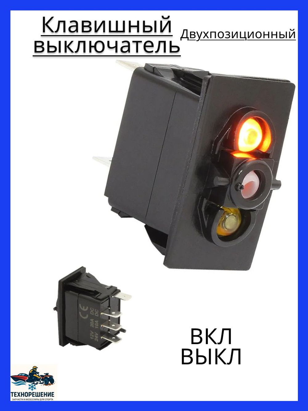 Клавишный выключатель, 2 светодиода, двухпозиционный, без клавиши