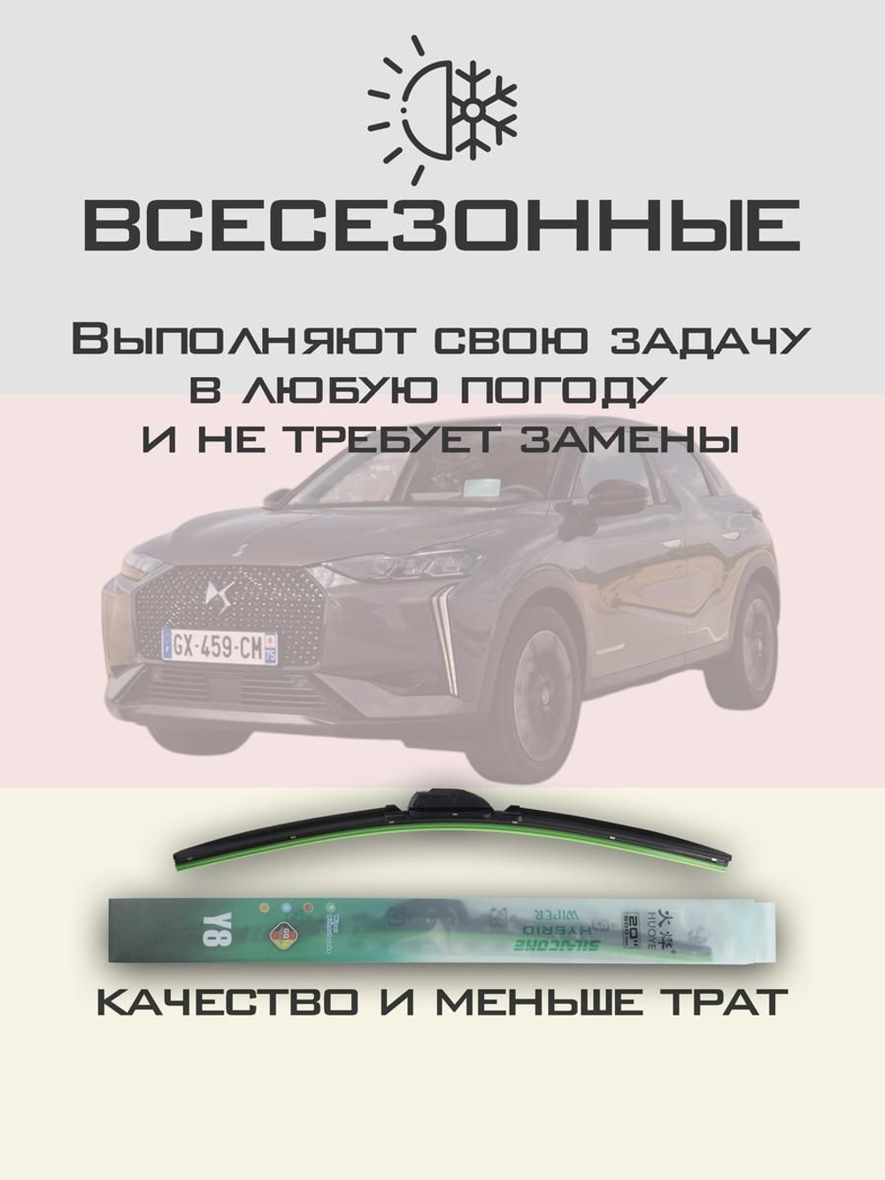 Щетки стеклоочистителя HUOYE Y8 600/400 мм на Citroen C5X | Push button