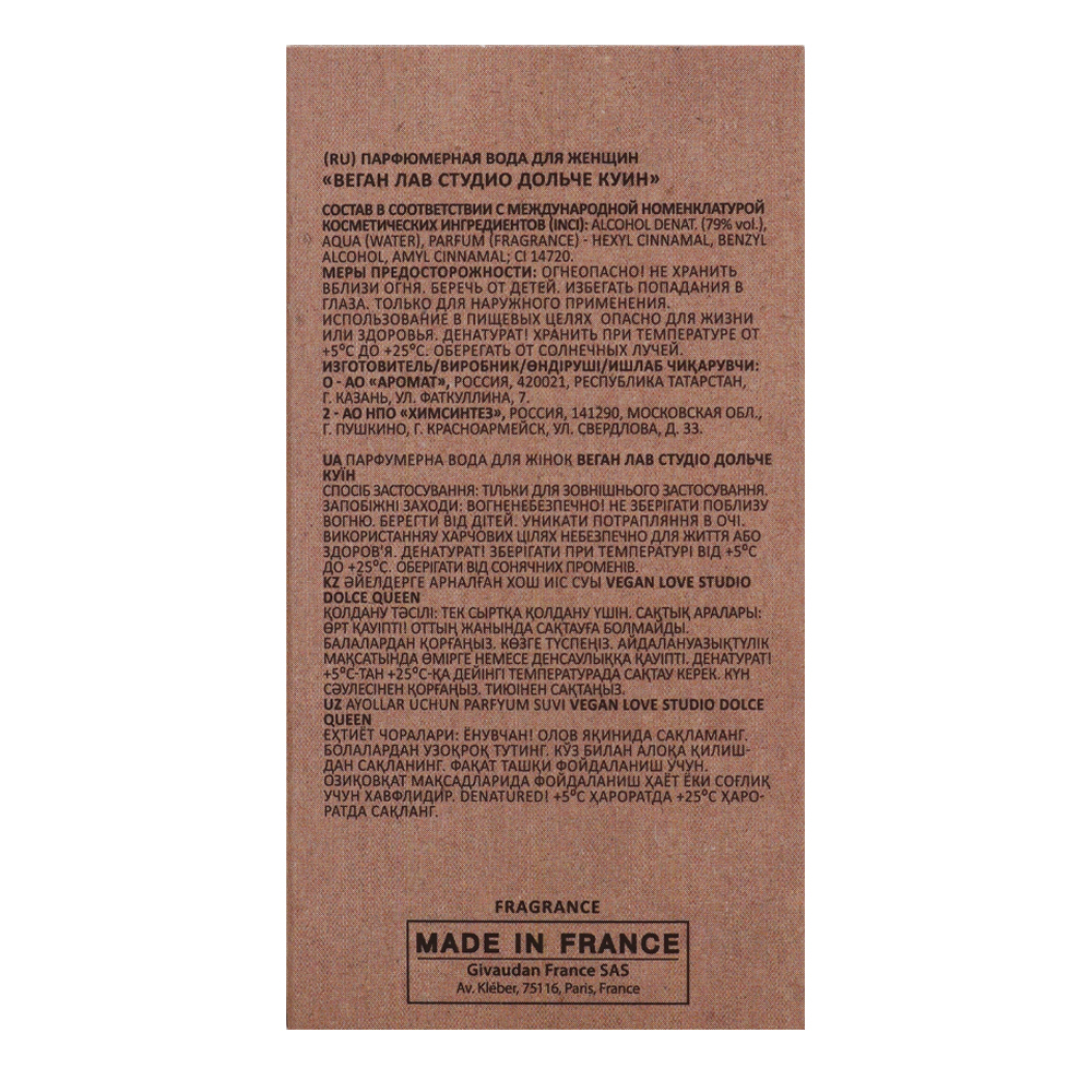 Вода парфюмерная Vegan Love Studio Dolce Queen (Веган Лав Студио Дольче Куин) - 50ml for women