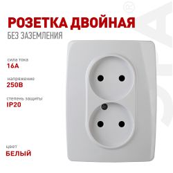 Розетка ЭРА Серия 12 12-2107-01 двойная без заземления 2X2P 16A-250В IP20 белый | Эра 12