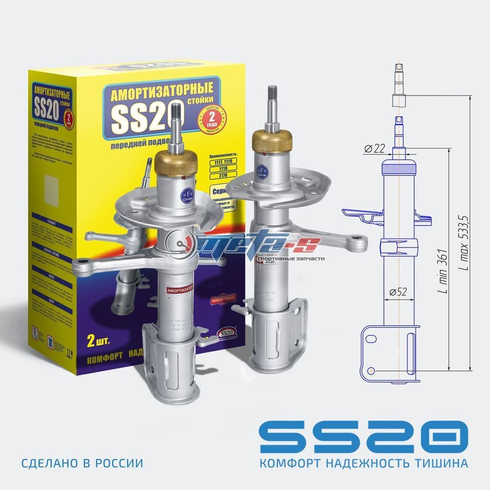 Стойки передние 2170 Приора SS20 (спорт) Стойки передние 2170 Приора SS20 (спорт)