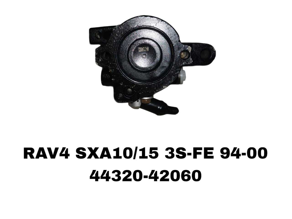 Насос гур 44320-42060 на Toyota RAV4 SXA10/15 3S-FE 94-00 — купить в Алматы | ADAL AUTO