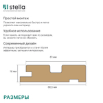 Профиль Старт МДФ Stella Beats Premium Сидней 2700x66,5x16 (упак.4шт.)