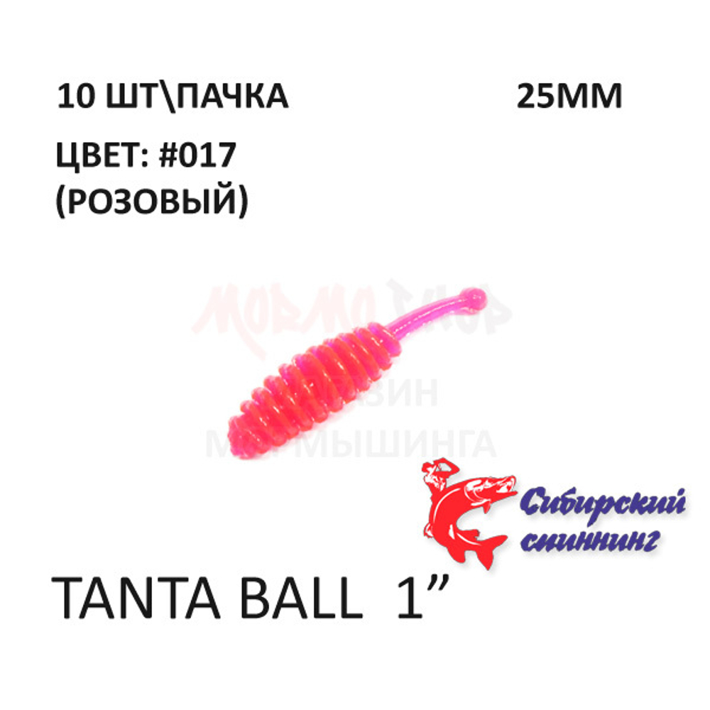 Tanta Ball 25 мм - силиконовая приманка от Сибирский Спиннинг (10 шт)