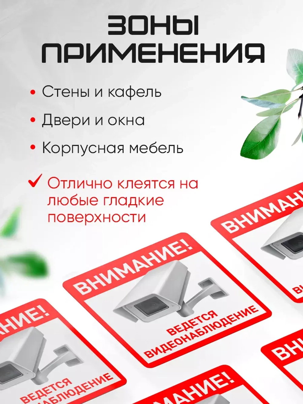Наклейка Ведется видеонаблюдение набор 2 шт.
