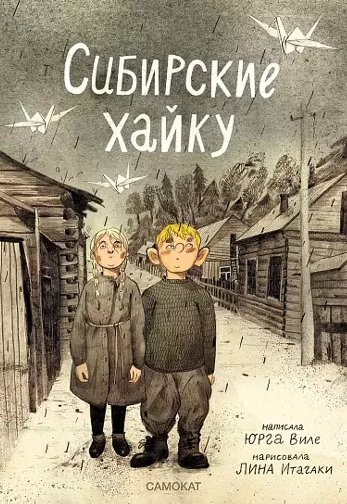 Сибирские хайку Сибирские хайку