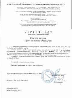 Слитки медные 99.9999% (6N)