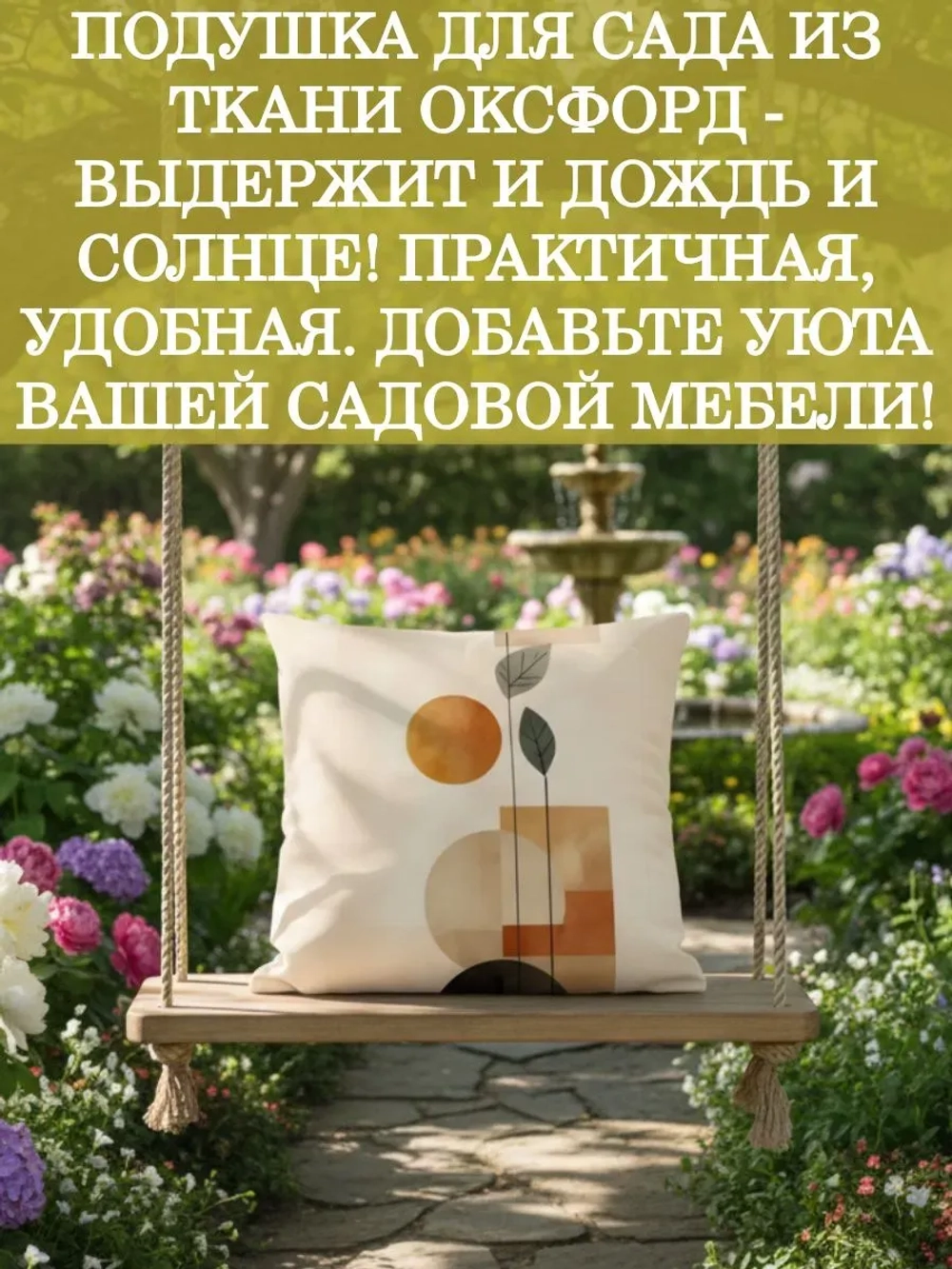 Подушка декоративная для сада 45х45 Шар и листочки оксфорд