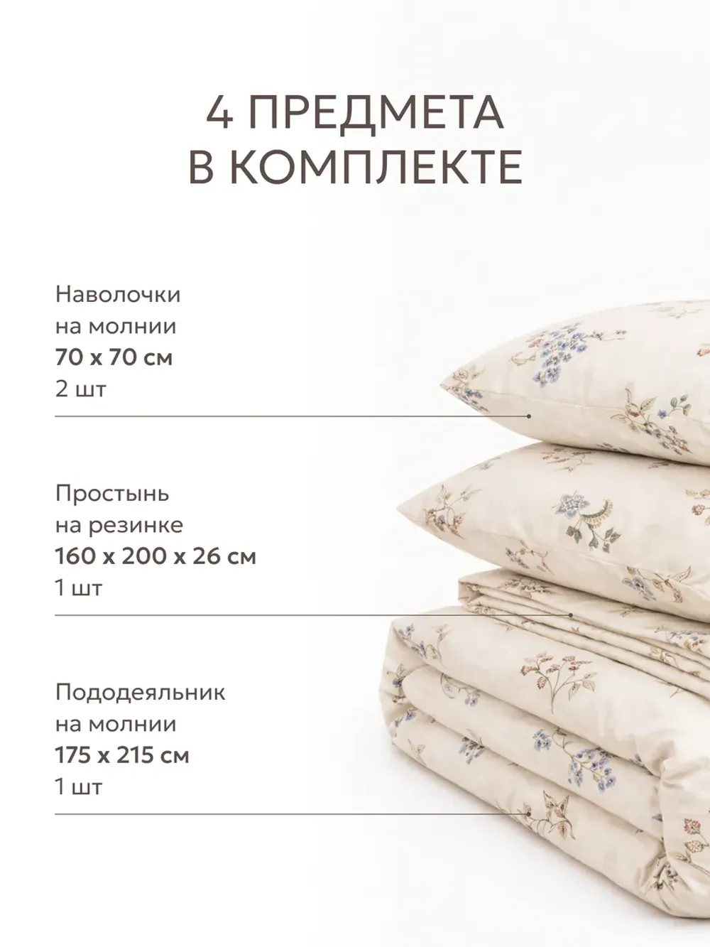 Постельное белье перкаль Сказка "Вышивка ЭКО" 2-спальное Наволочка 70х70 см 2 шт Простынь на резинке 160x200 см Пододеяльник 175x215 см