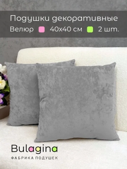 Подушки декоративные 40х40 диванные, 2 шт.