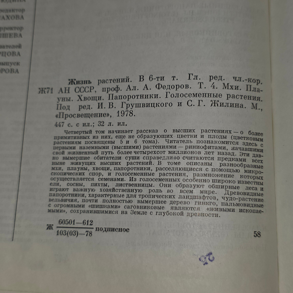 книга "Жизнь растений 4ч "