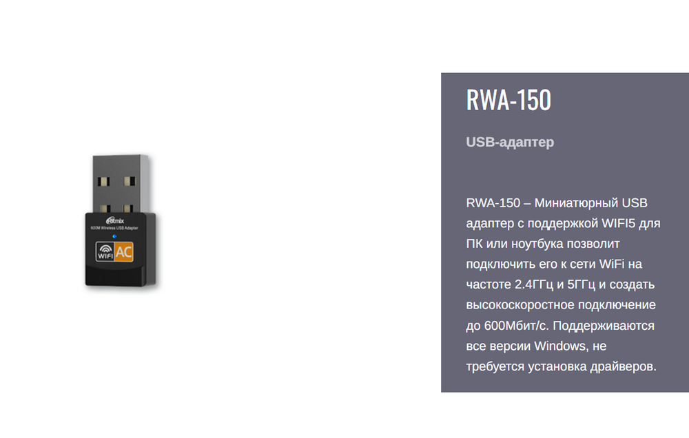 Wi-Fi адаптер Ritmix RWA 150 USB