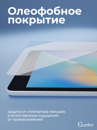 Стекло защитное для iPad 10.2" Gurdini Premium Glass 0.33 mm прозрачное