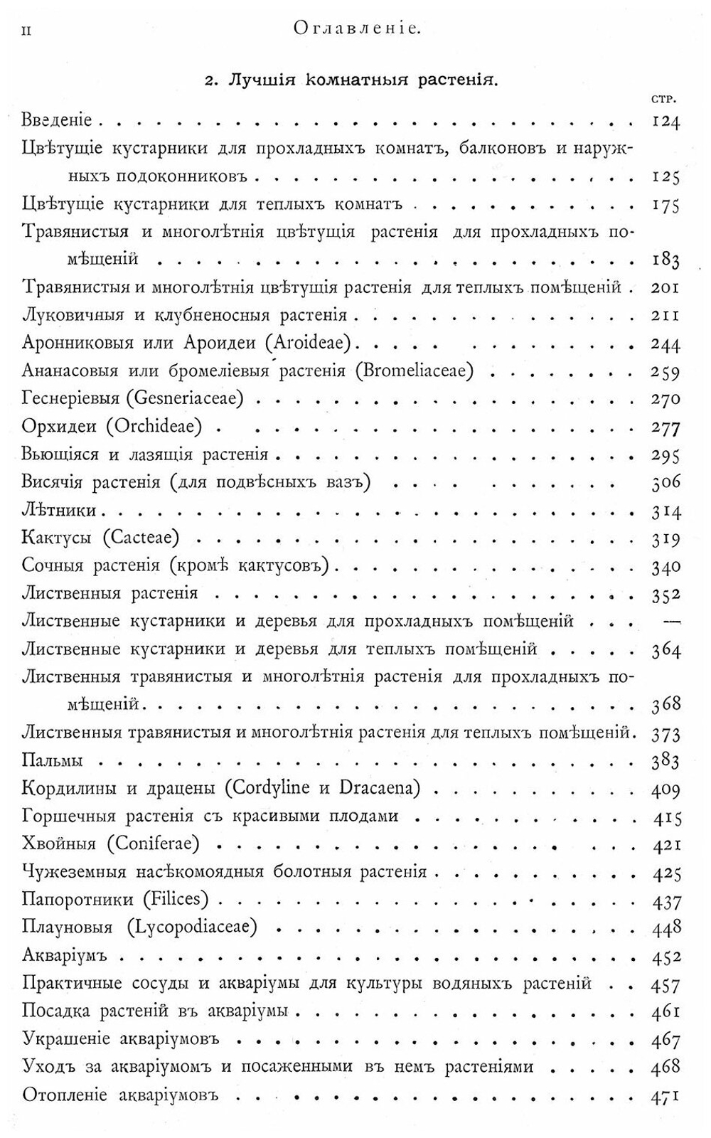 Комнатное садоводство. Гесдёрфер М.