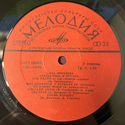 Винтажная виниловая пластинка LP Алла Пугачёва, Арлекино и другие (СССР 1979)