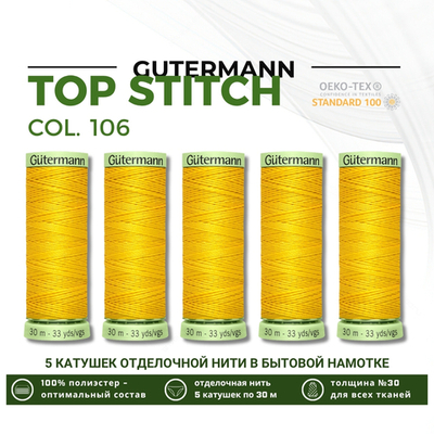 Нитки отделочные Gutermann Top Stitch 30 (30 метров), 5 кат. | 106 т.желтый