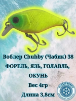 Воблер Chubby (Чабик) 38