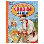 Детская библиотека "Сказки детям" А.С.Пушкин 978-5-506-07285-0 (Умка)