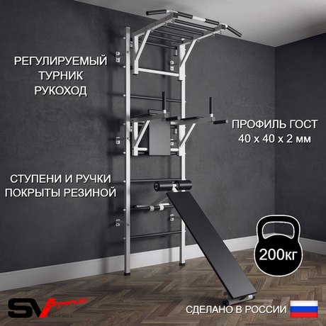 Шведская стенка Sv Sport (Турник рукоход/Брусья/Скамья)