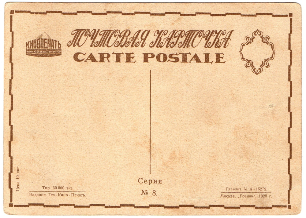 Почтовая карточка. Актер Ричард Дикс 1928 г XF