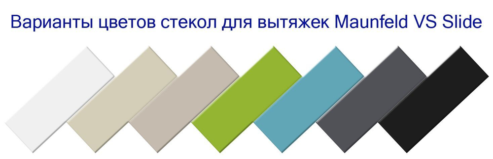 СТЕКЛО К ВЫТЯЖКЕ_MAUNFELD VS SLIDE 60 бирюзовый фото 2