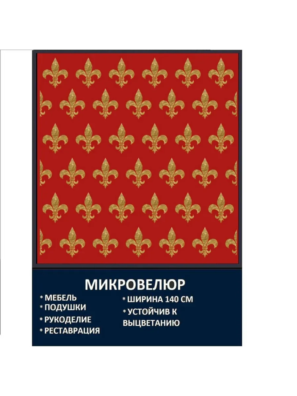 Мебельная ткань Микровелюр Золотые лилии