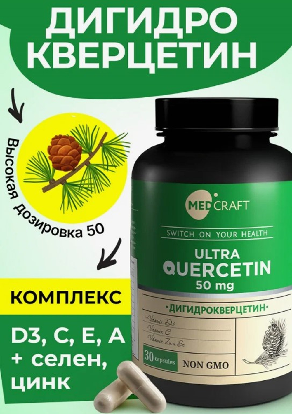 Дигидрокверцетин, капсулы, 50 мг, 30 шт