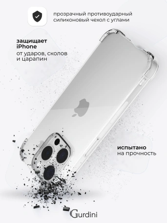 Чехол накладка iPhone 14 Pro Max 6.7" Gurdini силикон противоударный прозрачный