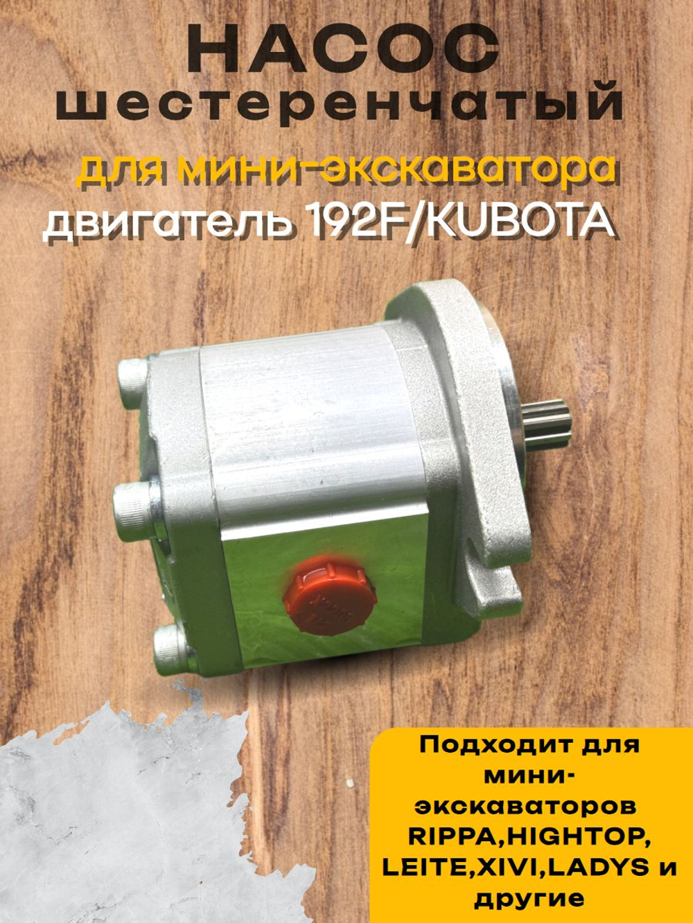 Насос шестеренчатый RIPPA Гидравлический насос