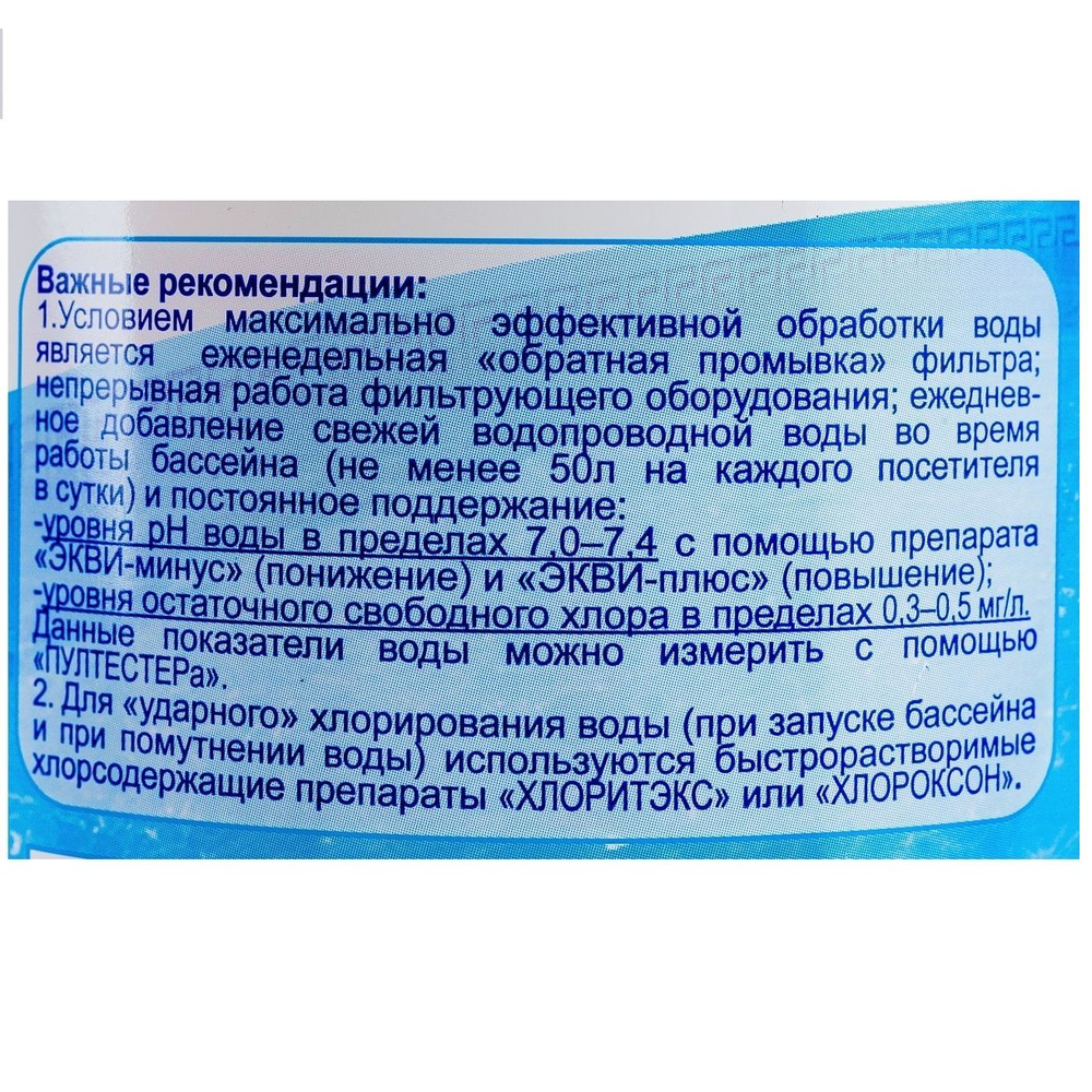 Лонгафор таблетки 200 гр. (30кг) медленнорастворимый хлор для бассейна