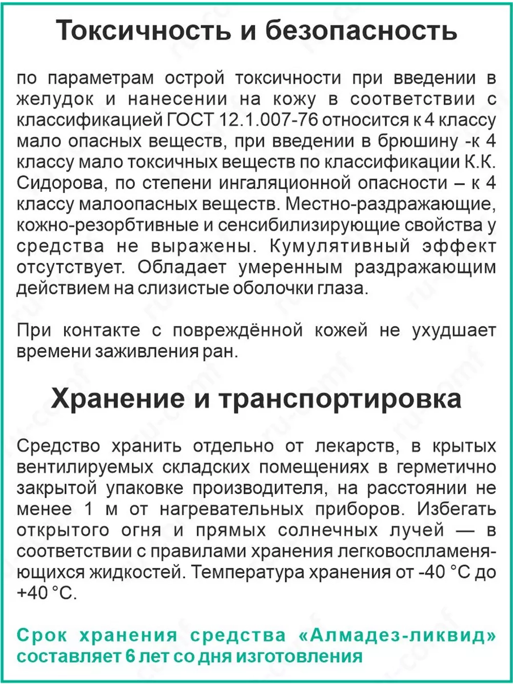 Антисептик для рук и поверхностей Дезинфицирующие средство
