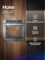 Духовой шкаф электрический Haier HOQ-K3QSN5GG