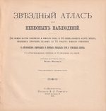 Звездный атлас для небесных наблюдений