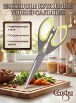 Ножницы кухонные 23см 3017