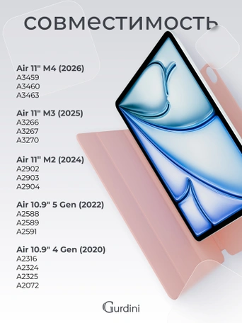 Чехол книжка для iPad Air 11" M2 / Air 4/5 (10.9") Gurdini Smart Magnet Series Pink Sand