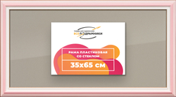 Рамка 35x65 для постера и фотографий