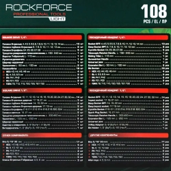 Набор инструментов 108пр. RockFORCE LIGHT RF LIGHT-41082-5L DS