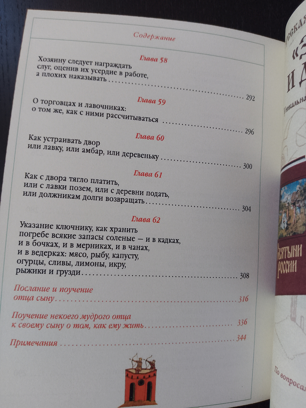 "Домострой" Подарочный набор: книга в кожаном переплете с иконой