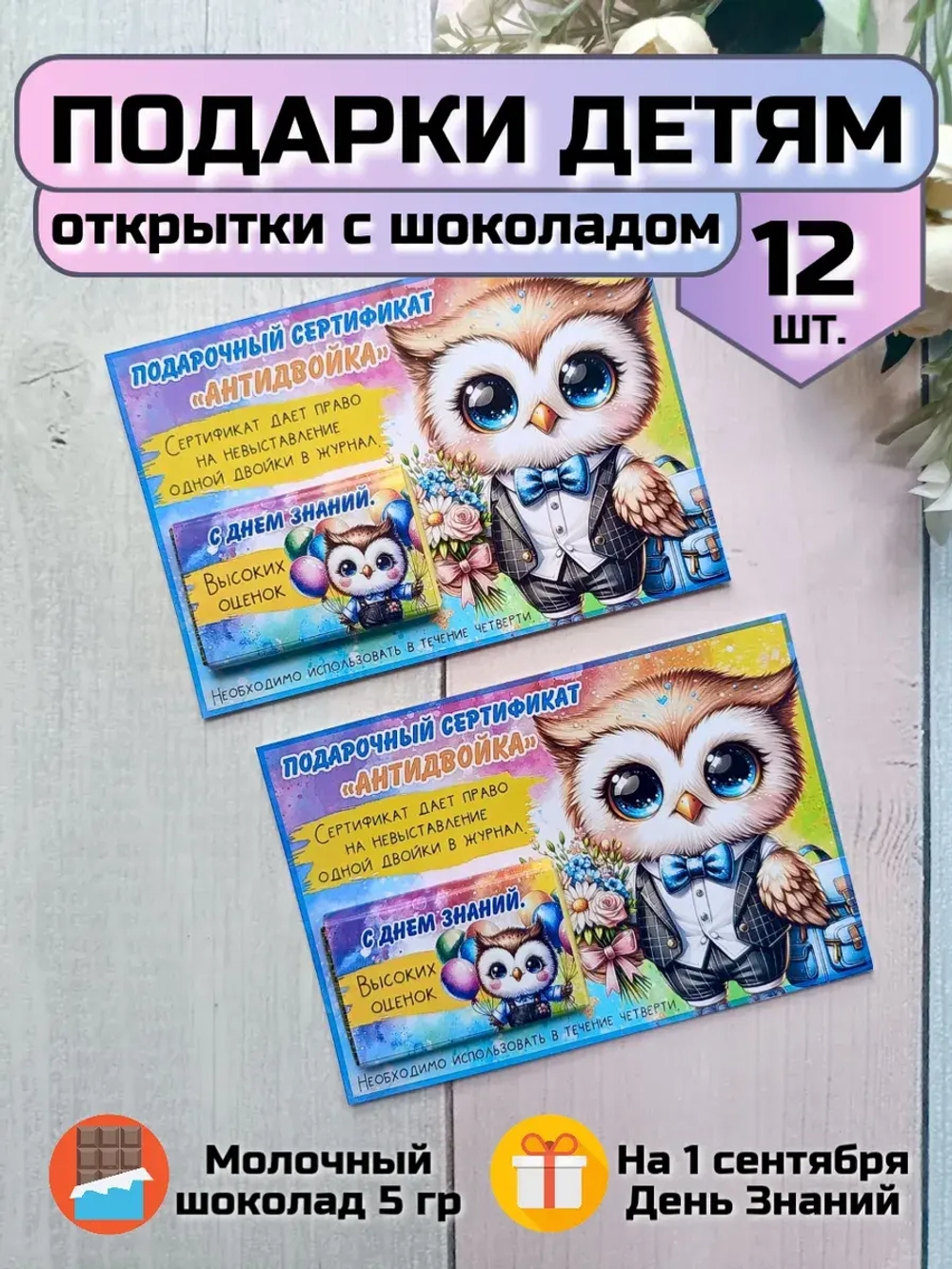 Открытки детям на 1 сентября с шоколадом