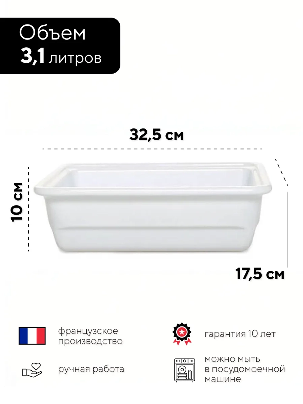 Гастроемкость "Emile Henry" белая 3,1 л