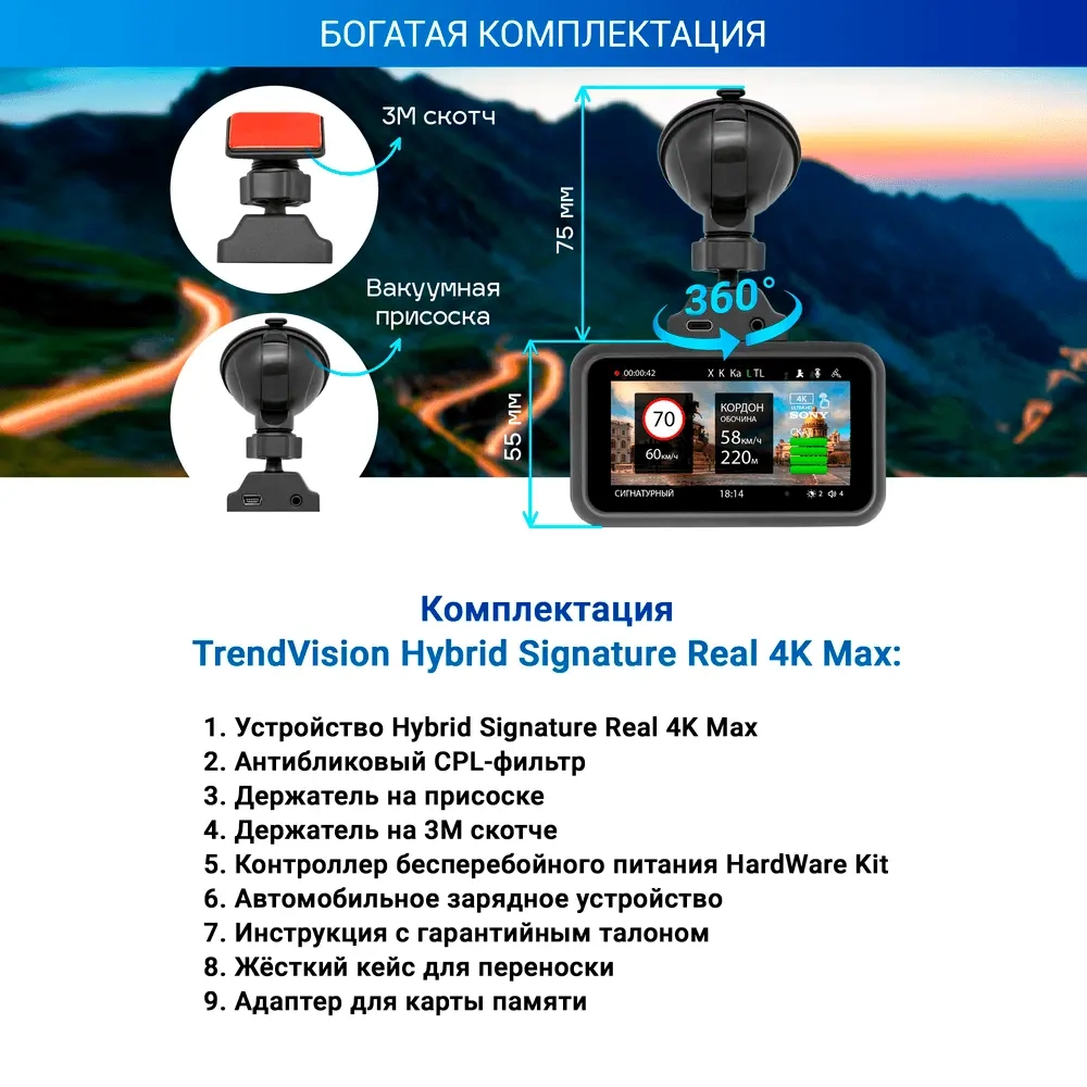 TrendVision Hybrid Signature Real 4K Max