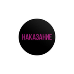 Секс игра для пар «Правда/наказание» 50 карт