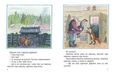 Лисичка со скалочкой